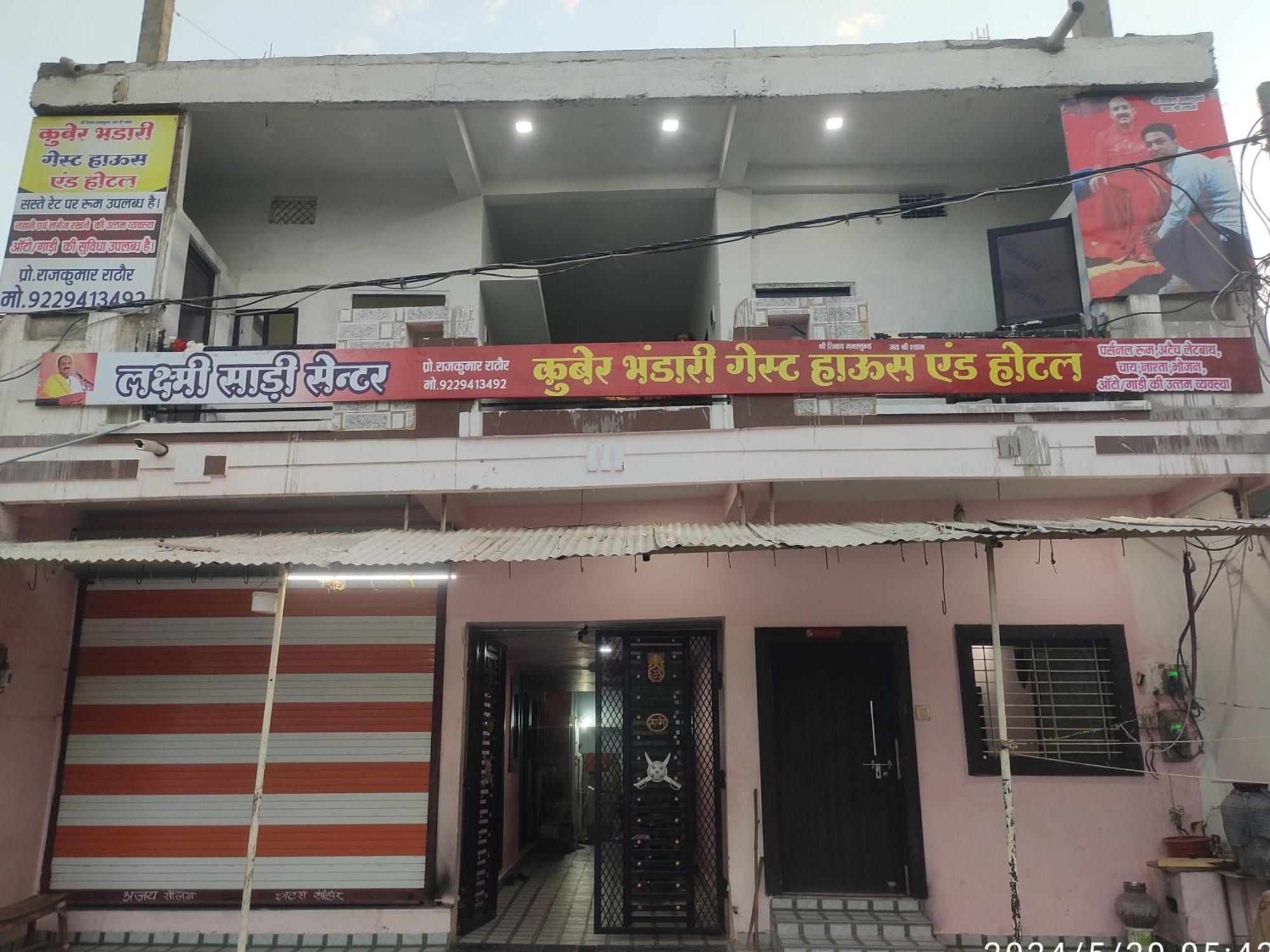 Kuber Bhandari Guest House And Hotel Sehore Екстер'єр фото